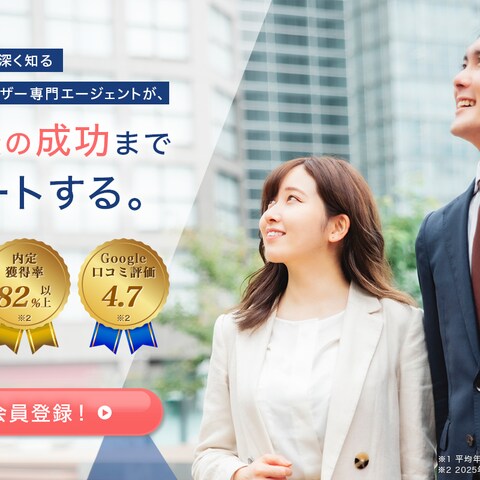 転職支援サービス
