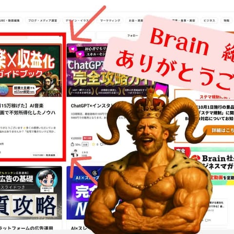入門ガイドブックBrain1位獲得