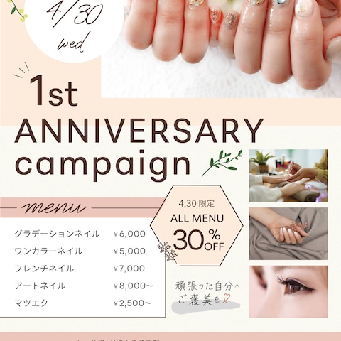 ネイルサロン1周年記念のチラシ制作