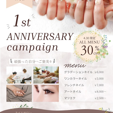 ネイルサロン1周年記念のチラシ制作