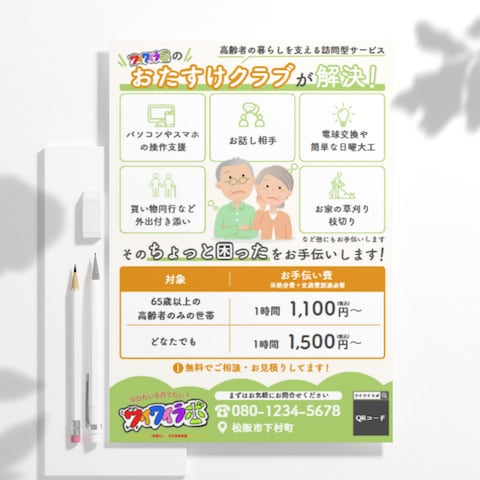 チラシ【依頼者募集】