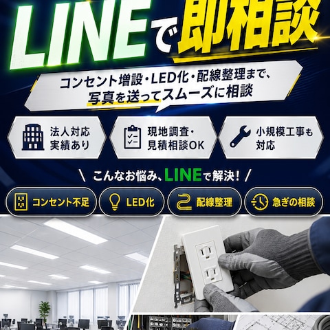 電気工事屋　LP作成