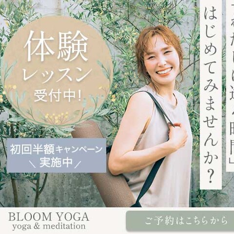ヨガスタジオ体験レッスンバナー