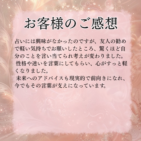 総合鑑定のご相談