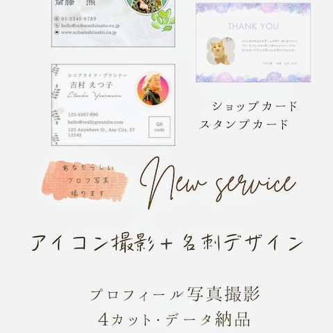 アイコン写真撮影&名刺デザイン