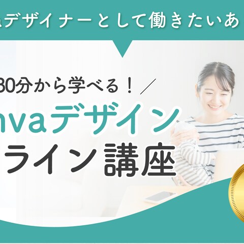 CanvaでLP作成