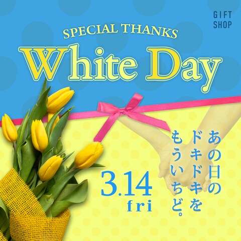 ホワイトデー　バナー