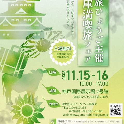 地域主催のイベント・フェア告知フライヤー