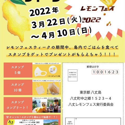 レモンフェスウィーク　スタンプラリー