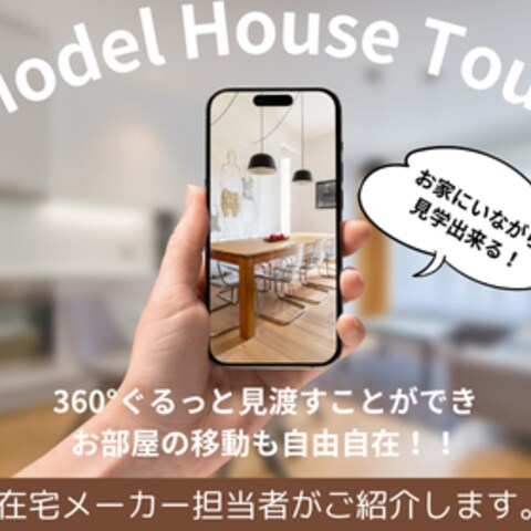 モデルハウスバナー
