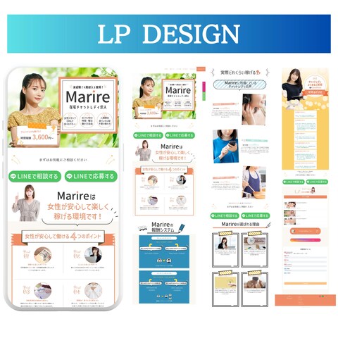 Marire様のLPページデザイン