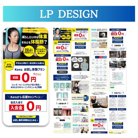 Kenzパーソナルジムお試し体験LP