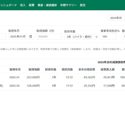 確定申告サポートアプリ（自作・運用中）