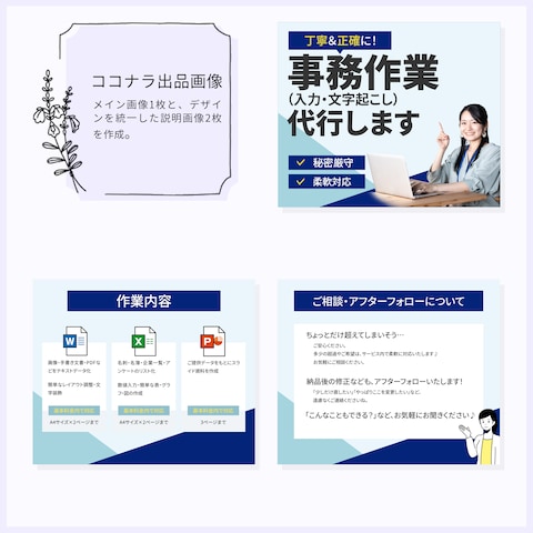 ココナラ出品画像