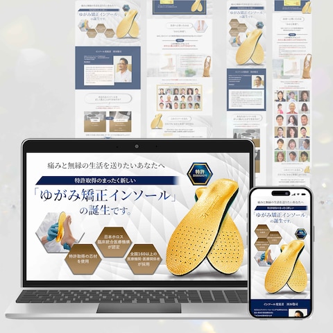 インソール販売LP