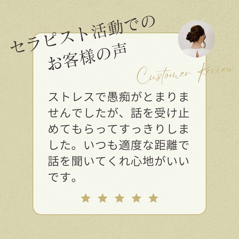 セラピスト活動でのお客様のご感想2