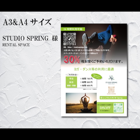 STUDIO SPRING　様　A3&A4ポスターデザイン