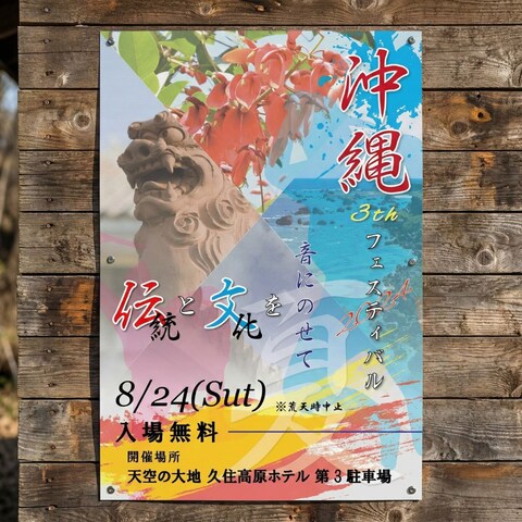 沖縄フェスティバル　様