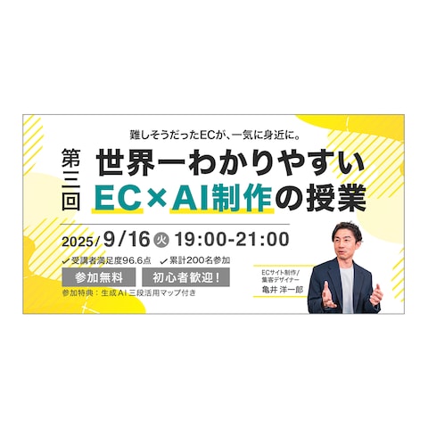EC×AIセミナー　広告トップビジュアル