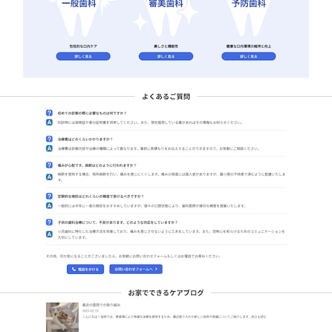 歯科様のホームページ