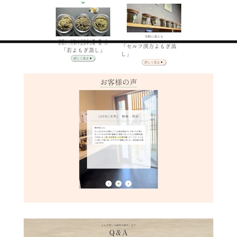 よもぎ蒸しサロンホームページ