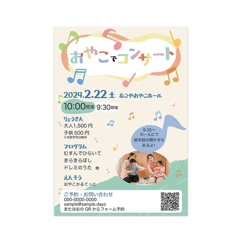 コンサートチラシサンプル