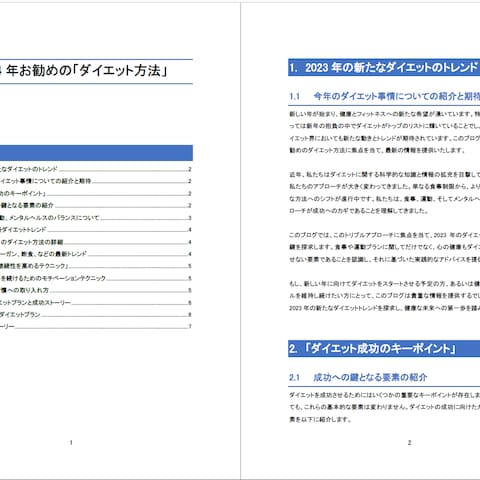 Wordテンプレート