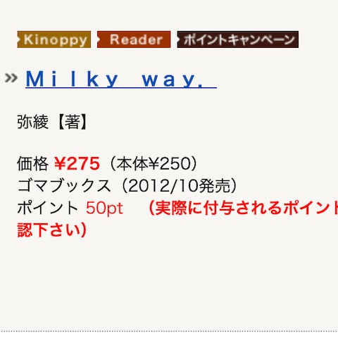 Milky way.　電子書籍出版