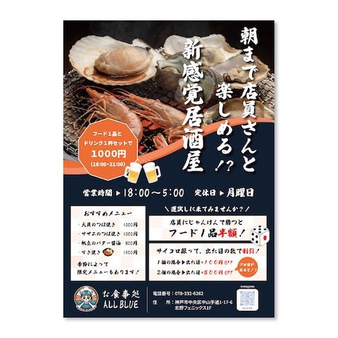 海鮮居酒屋の集客ポスター