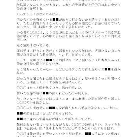 小説過去作