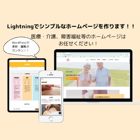訪問鍼灸マッサージのホームページへ作成！