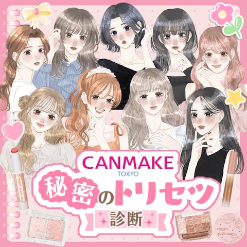 CANMAKE様｜秘密のトリセツ診断 イラスト制作