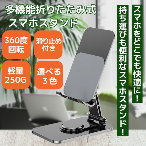 スマホスタンド