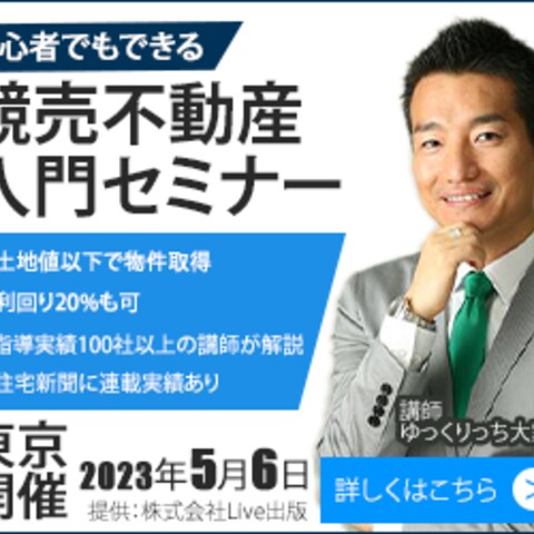競売不動産入門セミナーに誘導するためのバナー