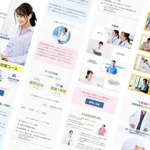 オンライン学習LPページ