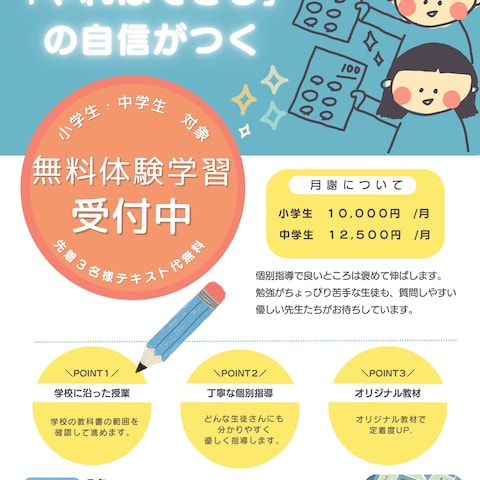 個人学習塾