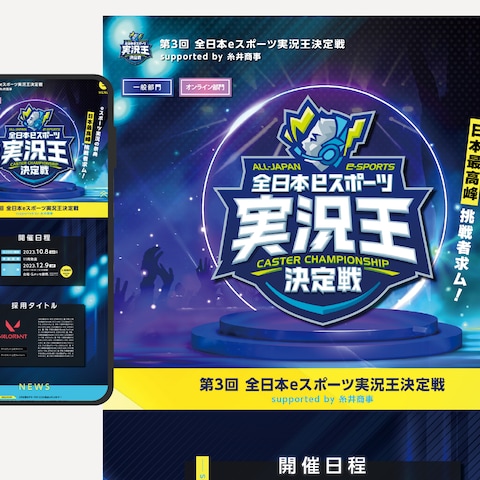 eスポーツ大会 エントリー用特設サイト LP