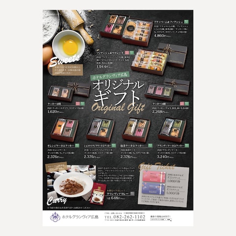 ホテル ギフト商品リーフレット