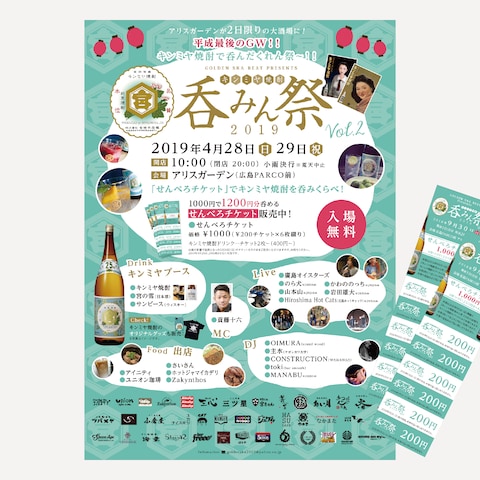 呑みん祭 広告クリエイティブ