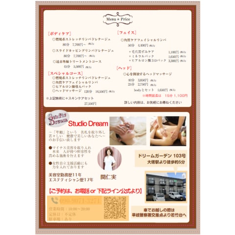 Studio　Dream移転オープンチラシ