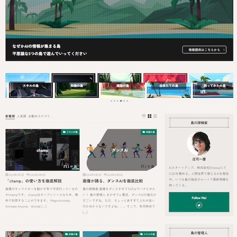 AIの島