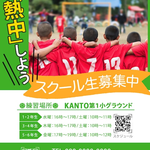 サッカークラブスクール生募集