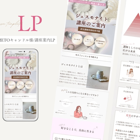 講座集客用LP
