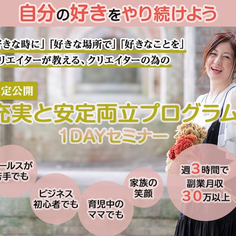 充実と安定両立プログラム