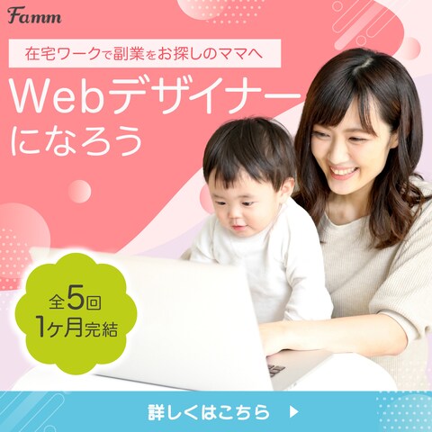 Fammスクール様バナー広告デザイン作成