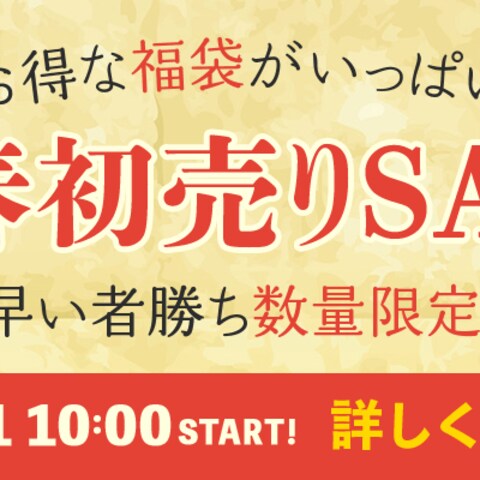 新春初売りセール福袋特集バナーを製作しました