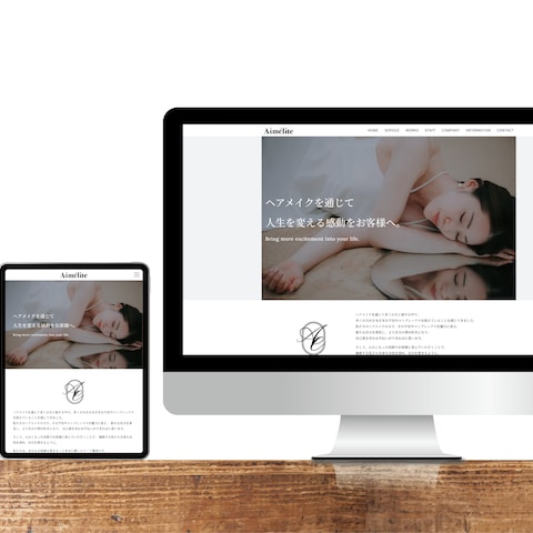 ヘアメイク事業者様のコーポレイトサイトを制作