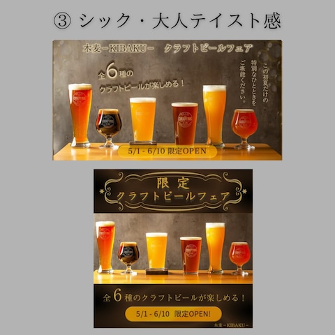 ③シック　大人テイスト