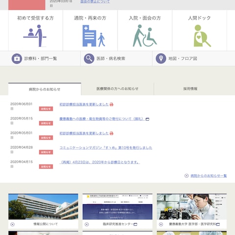 慶應義塾大学病院のサイト模写