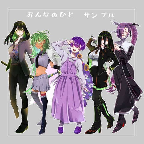おんなのひと立ち絵サンプル